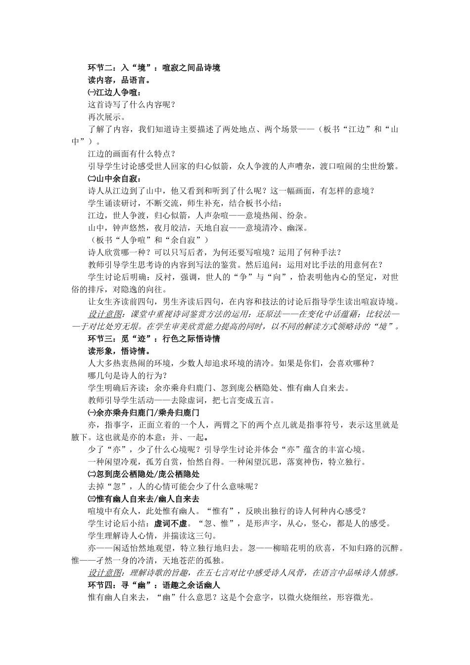 高中语文 第二单元 第2课《夜归鹿门歌》教学设计 新人教版选修《中国古代诗歌散文欣赏》-新人教版高二《中国古代诗歌散文欣赏》语文教案_第2页
