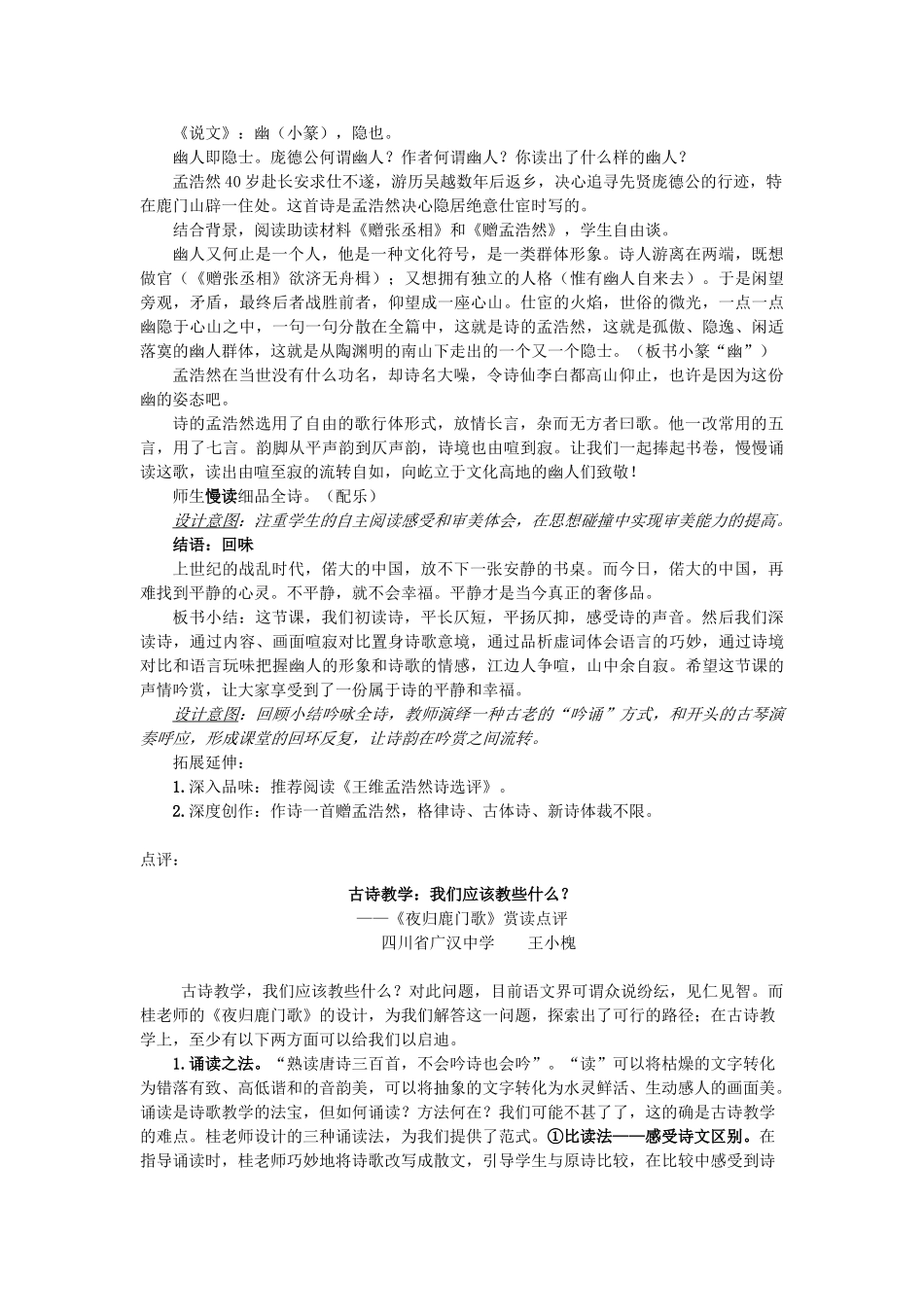 高中语文 第二单元 第2课《夜归鹿门歌》教学设计 新人教版选修《中国古代诗歌散文欣赏》-新人教版高二《中国古代诗歌散文欣赏》语文教案_第3页