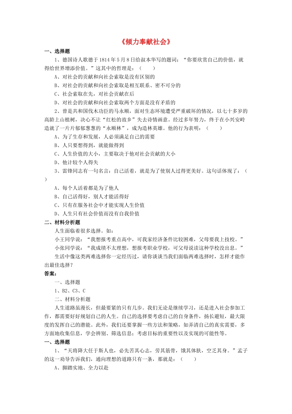 九年级政治全册 第12课 倾力奉献社会习题1 北师大版_第1页
