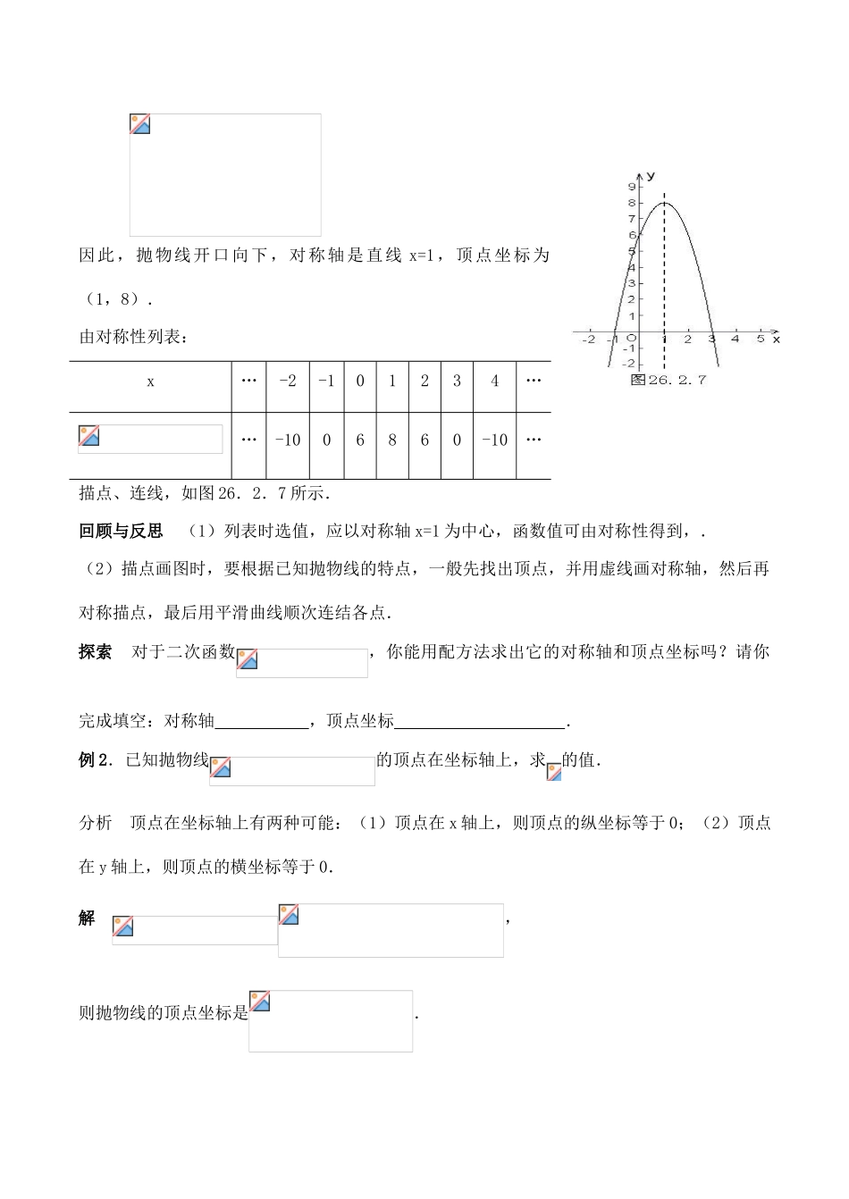 九年级数学上27.2  二次函数的图象与性质（5）教案人教版_第2页