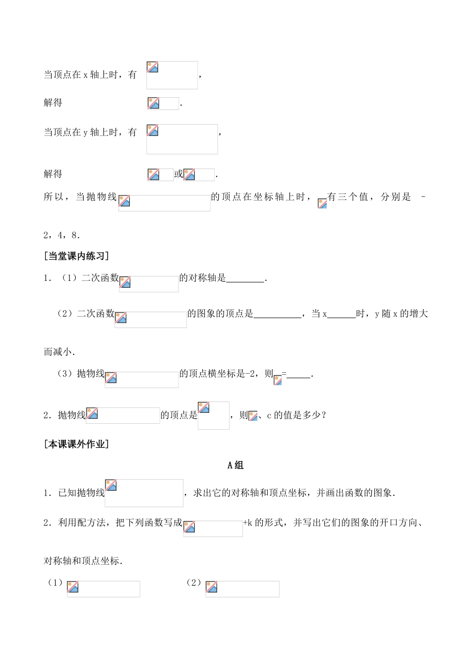 九年级数学上27.2  二次函数的图象与性质（5）教案人教版_第3页
