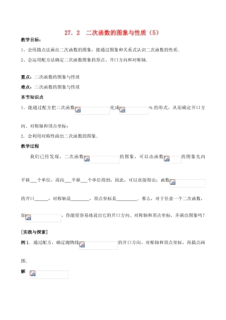 九年级数学上27.2  二次函数的图象与性质（5）教案人教版