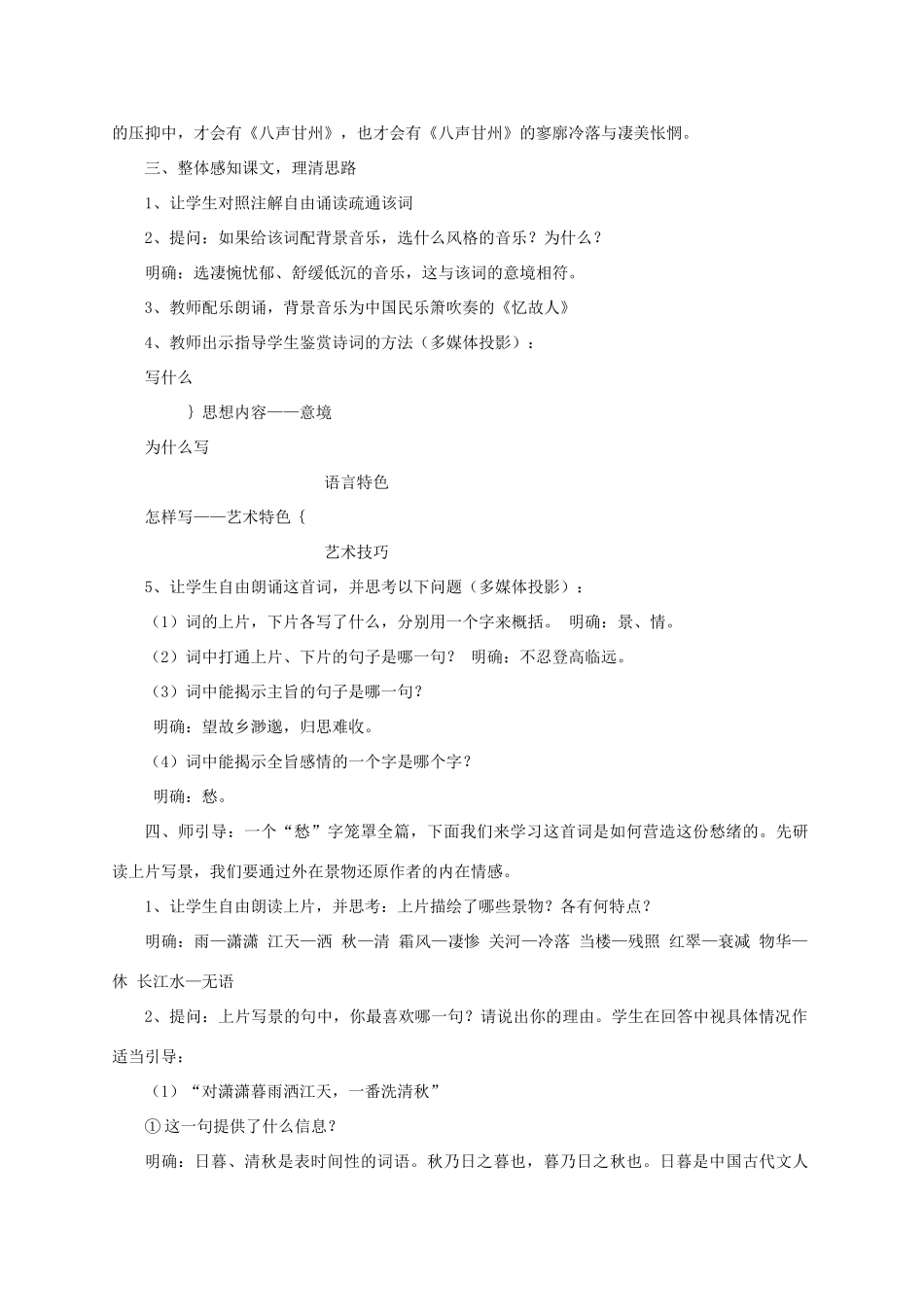 高中语文《八声甘州柳永》教案 苏教版选修系列《唐诗宋词选读》-苏教版高二《唐诗宋词选读》语文教案_第2页