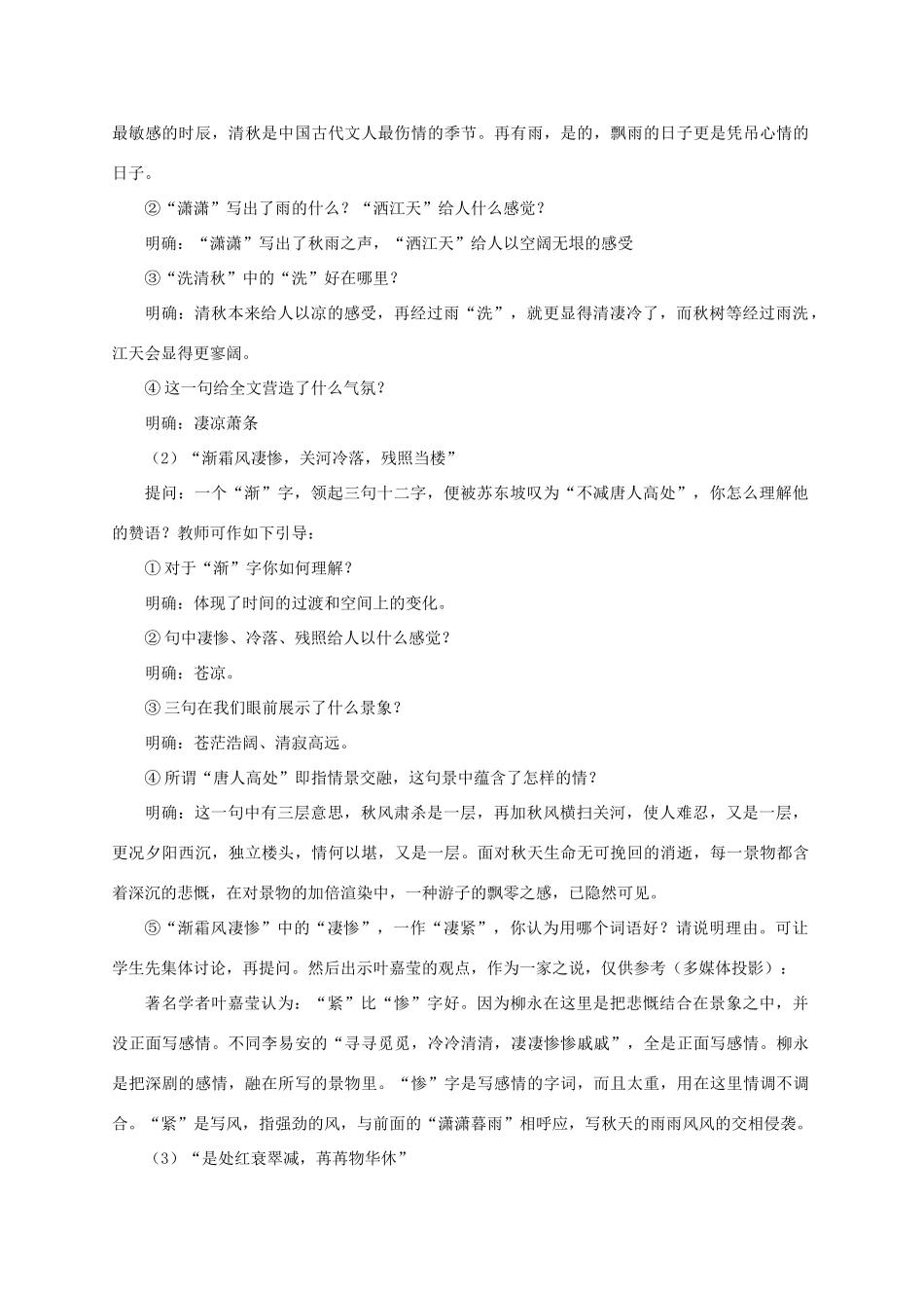 高中语文《八声甘州柳永》教案 苏教版选修系列《唐诗宋词选读》-苏教版高二《唐诗宋词选读》语文教案_第3页
