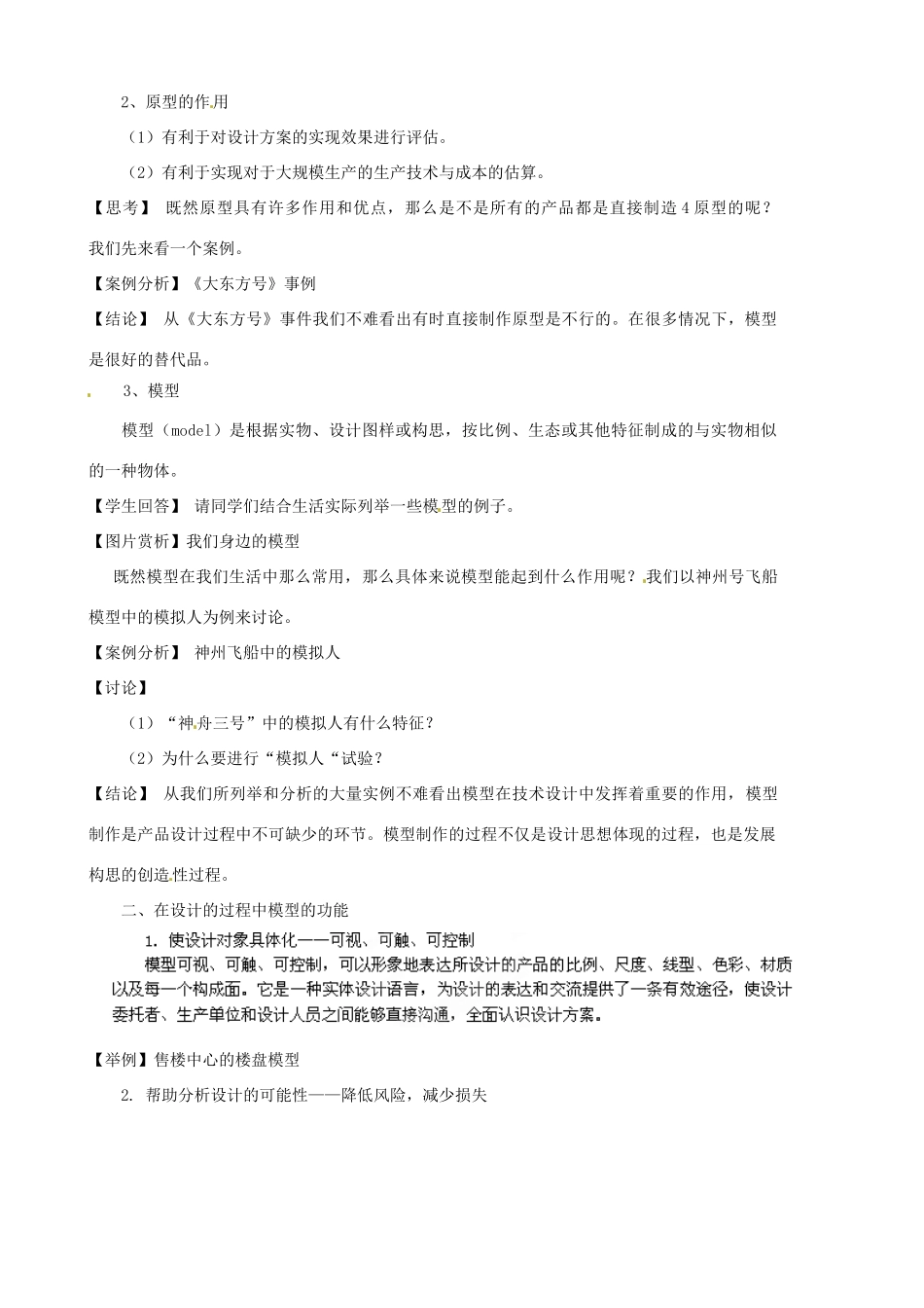 高中通用技术 7.1模型教案-人教版高中全册通用技术教案_第2页