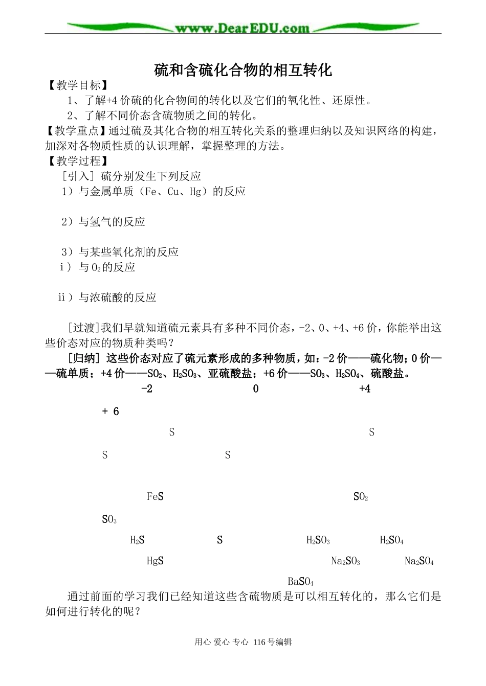 高中化学苏教版必修1 硫和含硫化合物的相互转化_第1页