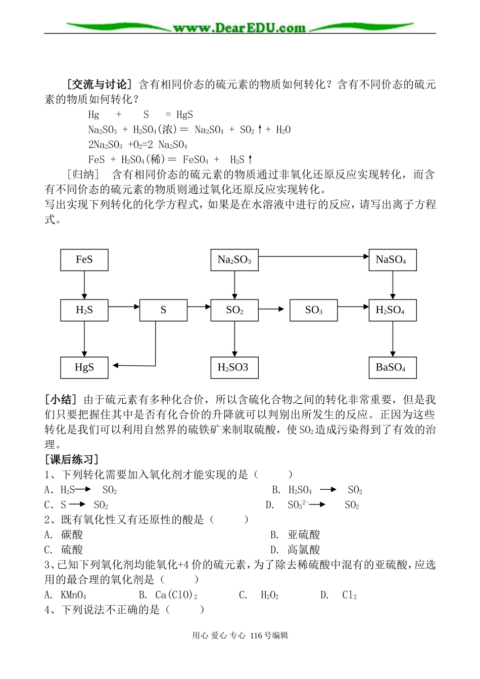高中化学苏教版必修1 硫和含硫化合物的相互转化_第2页
