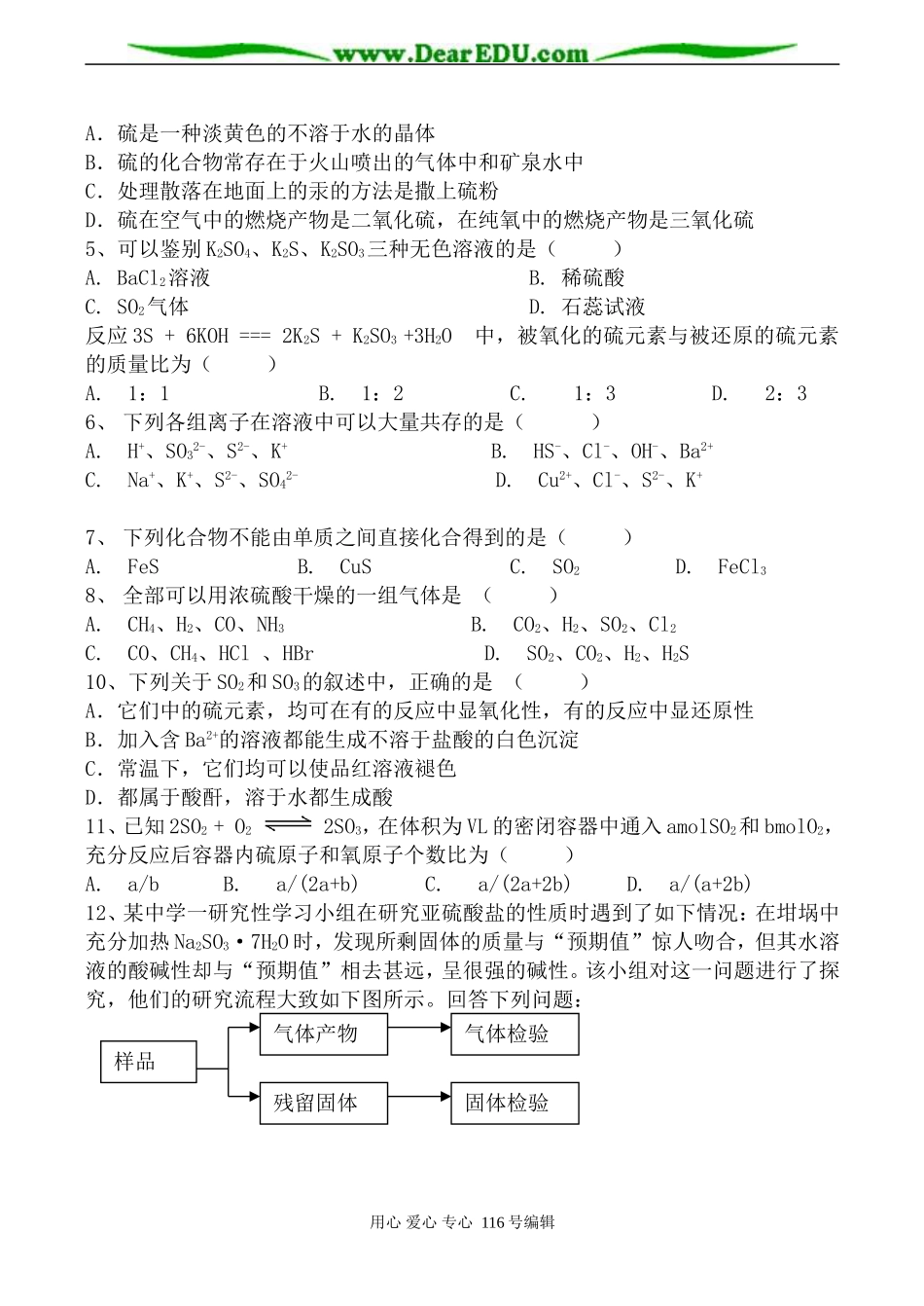 高中化学苏教版必修1 硫和含硫化合物的相互转化_第3页