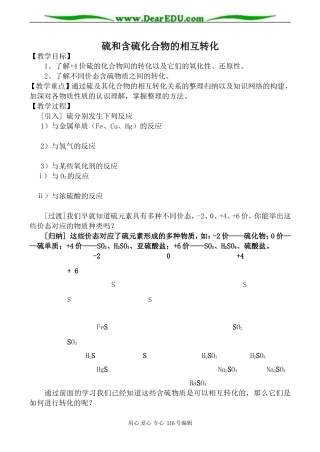 高中化学苏教版必修1 硫和含硫化合物的相互转化