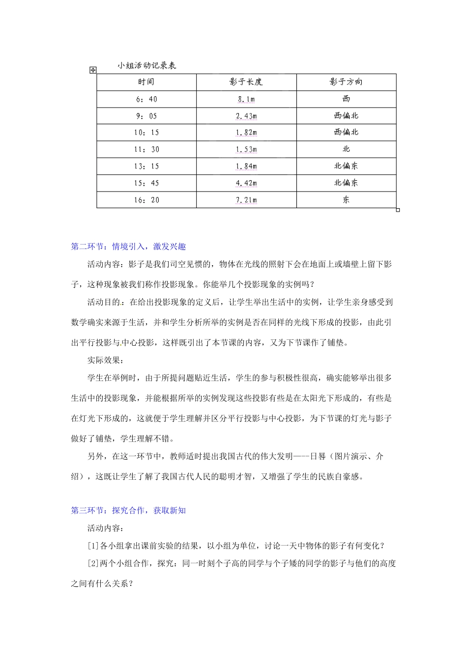 江西省吉水县白沙中学九年级数学上册 第四章 第2节《太阳光与影子》教案 北师大版_第3页