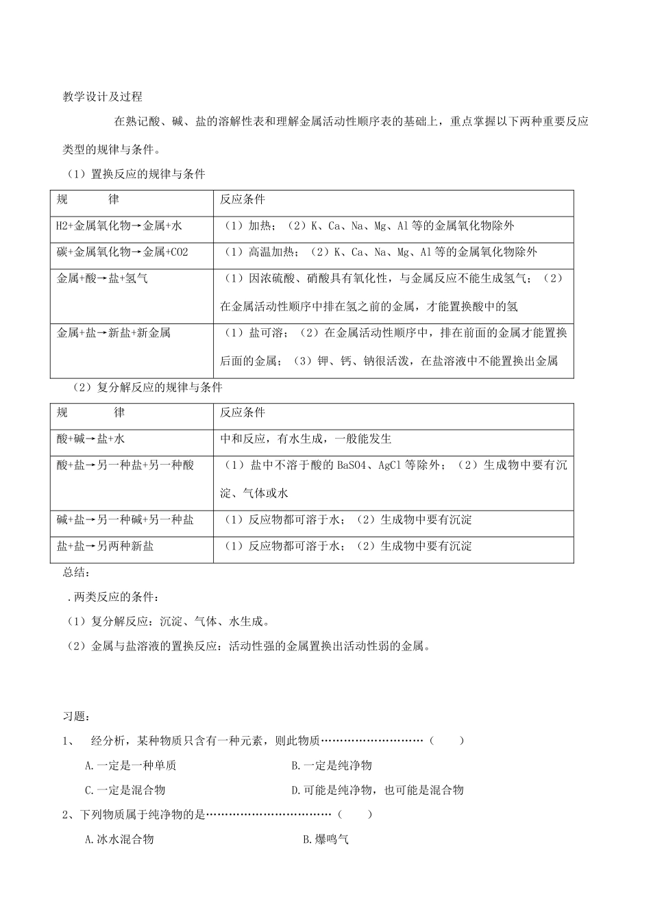 高中化学下学期第十五周 物质的分类及物质的量复习教学设计-人教版高中全册化学教案_第2页