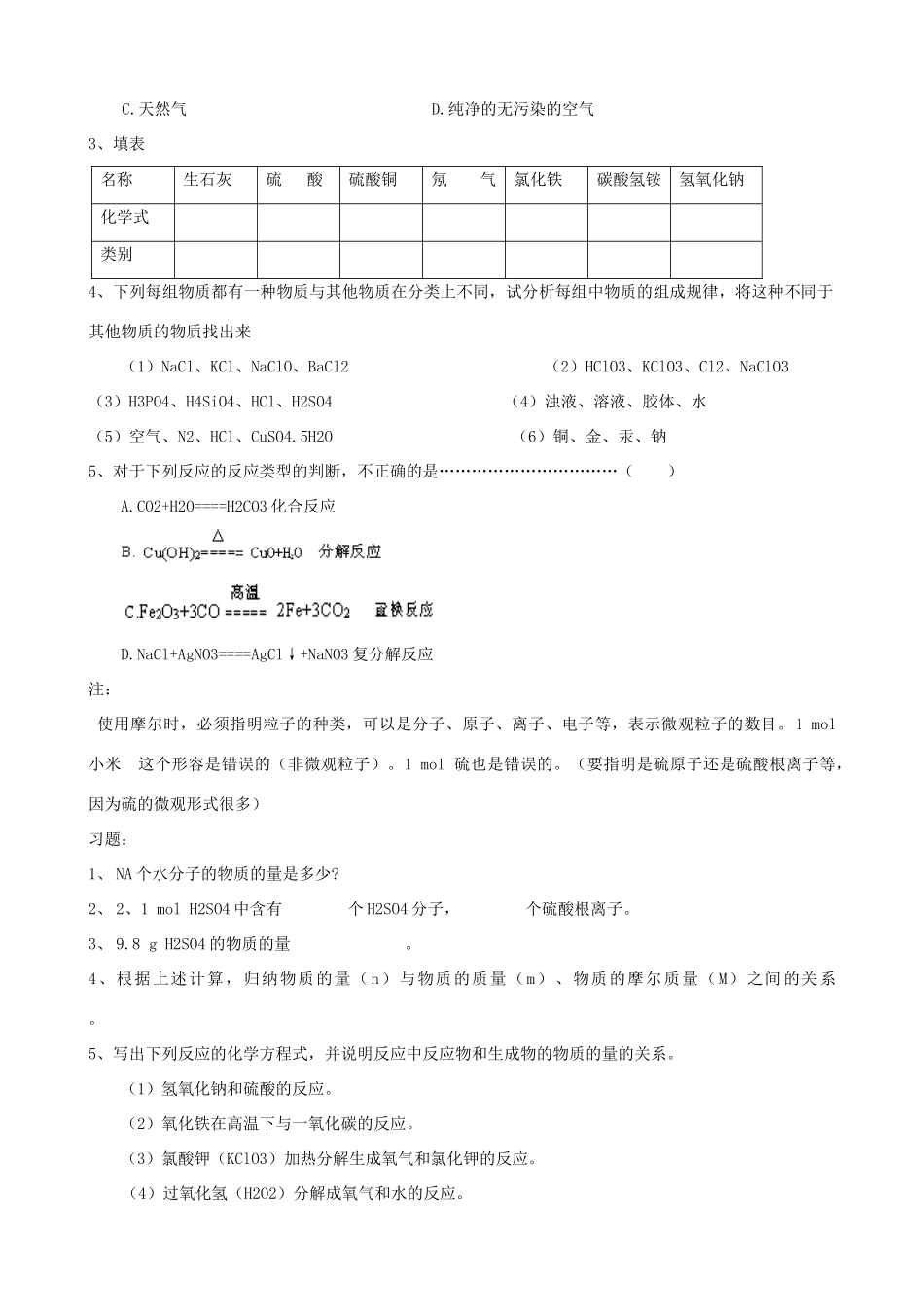 高中化学下学期第十五周 物质的分类及物质的量复习教学设计-人教版高中全册化学教案_第3页