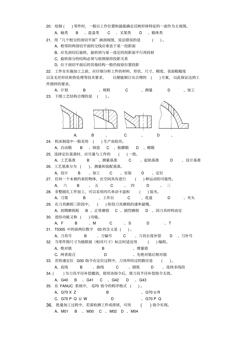 数控车工-中级(资料四)_第2页