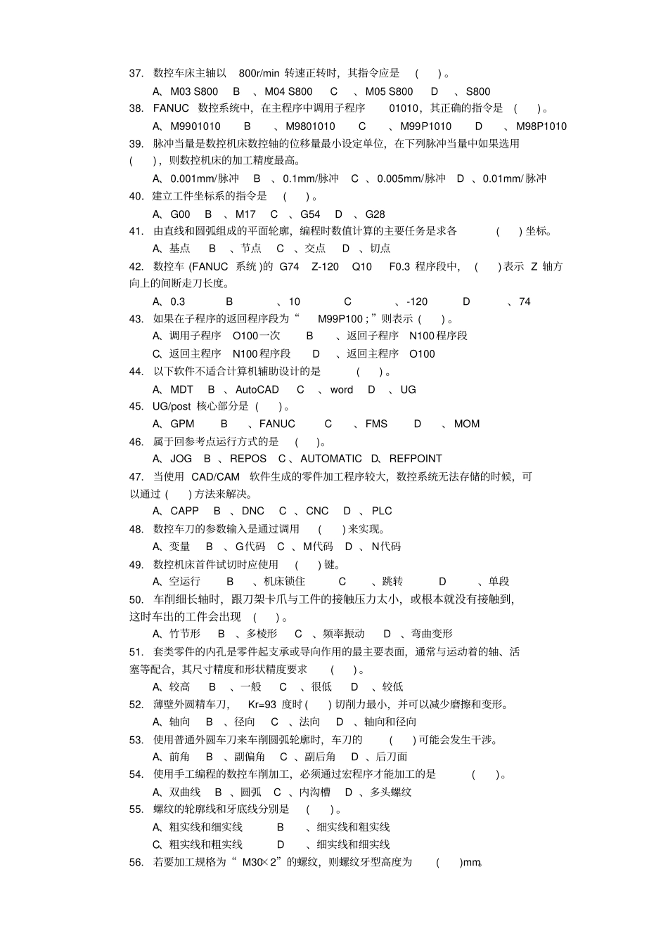 数控车工-中级(资料四)_第3页