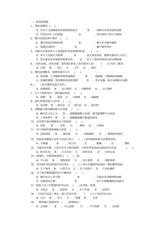 数控车工-中级(资料四)
