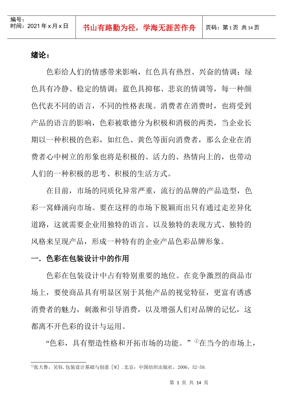 包装设计对品牌价值的影响内容_第1页