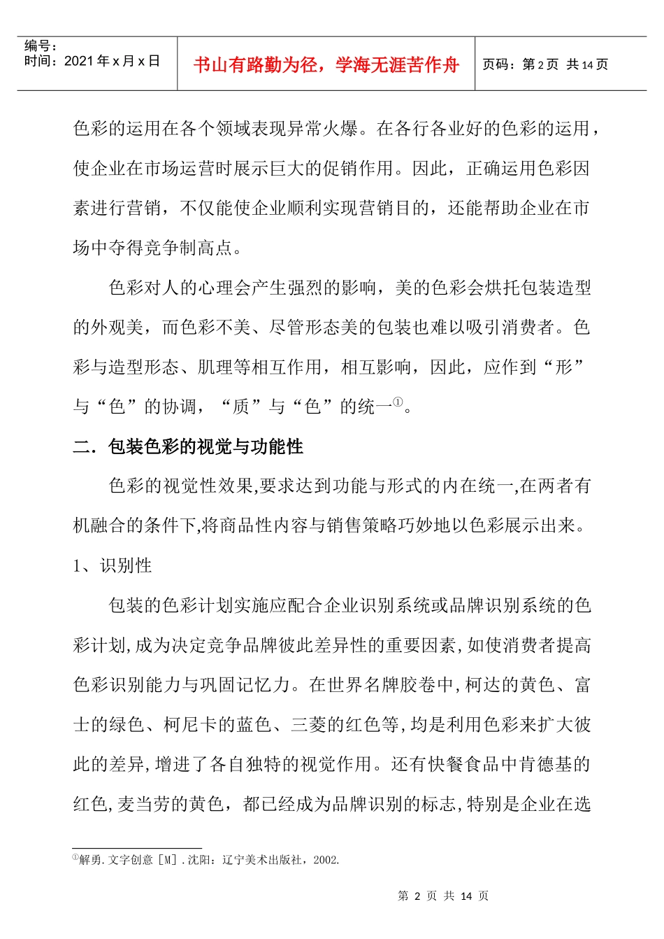 包装设计对品牌价值的影响内容_第2页