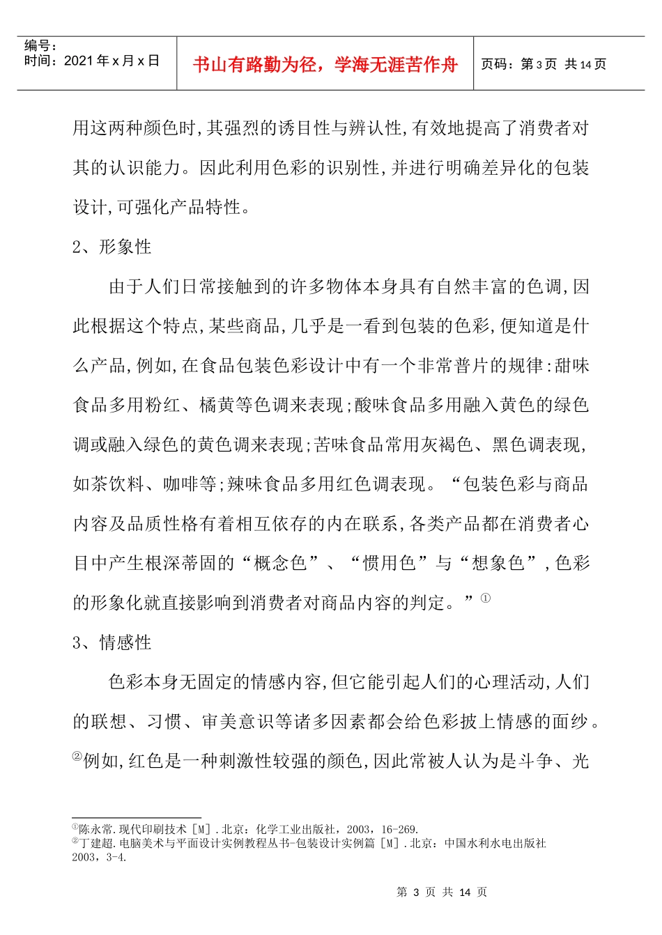 包装设计对品牌价值的影响内容_第3页