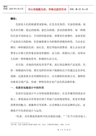 包装设计对品牌价值的影响内容