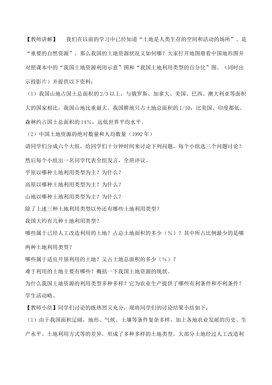 八年级地理上第二节 中国的土地资源（一课时）教案湘教版_第2页