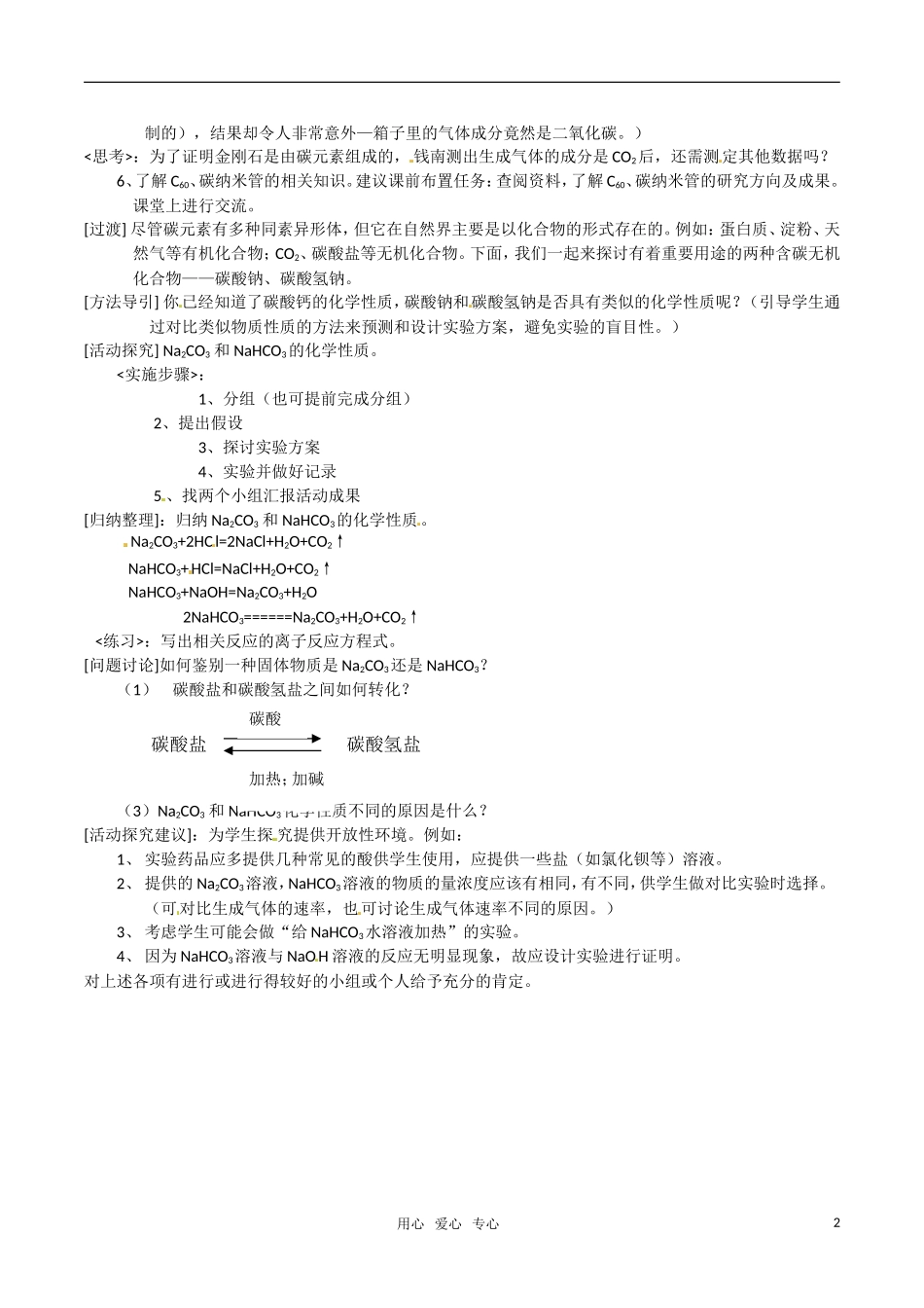 高中化学《碳的多样性》教案（3） 鲁科版必修1_第2页