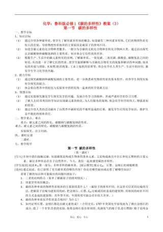 高中化学《碳的多样性》教案（3） 鲁科版必修1