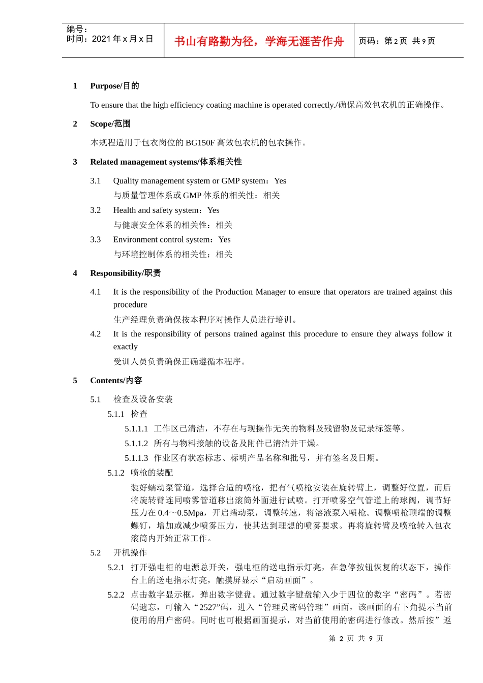 sop02410-1BG150F型高效包衣机的使用和清洁规程PMF_第2页