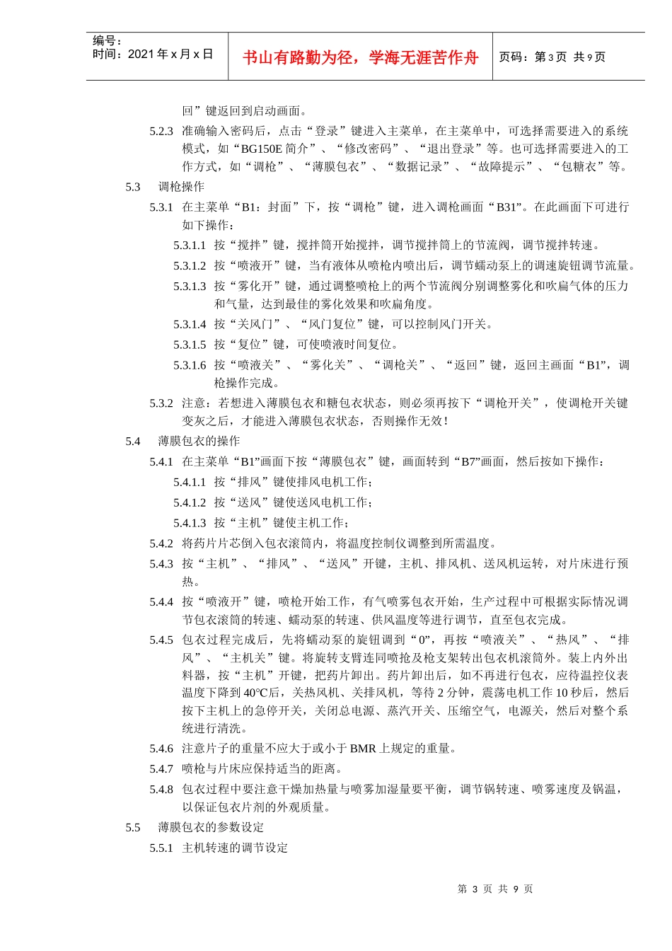 sop02410-1BG150F型高效包衣机的使用和清洁规程PMF_第3页
