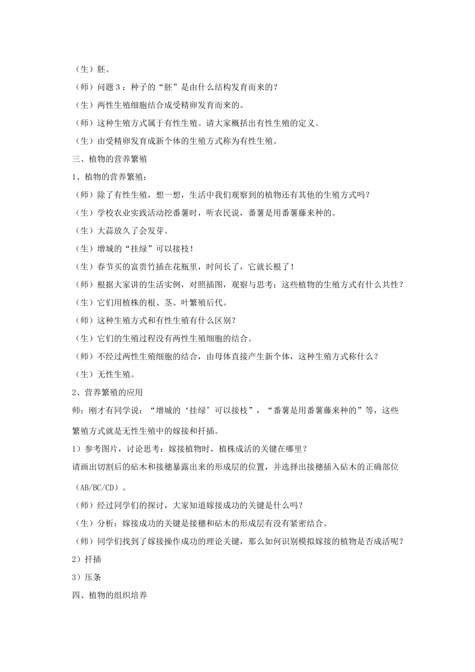 八年级生物上册 7.19.1《植物的生殖》教案 （新版）苏科版-（新版）苏科版初中八年级上册生物教案_第2页