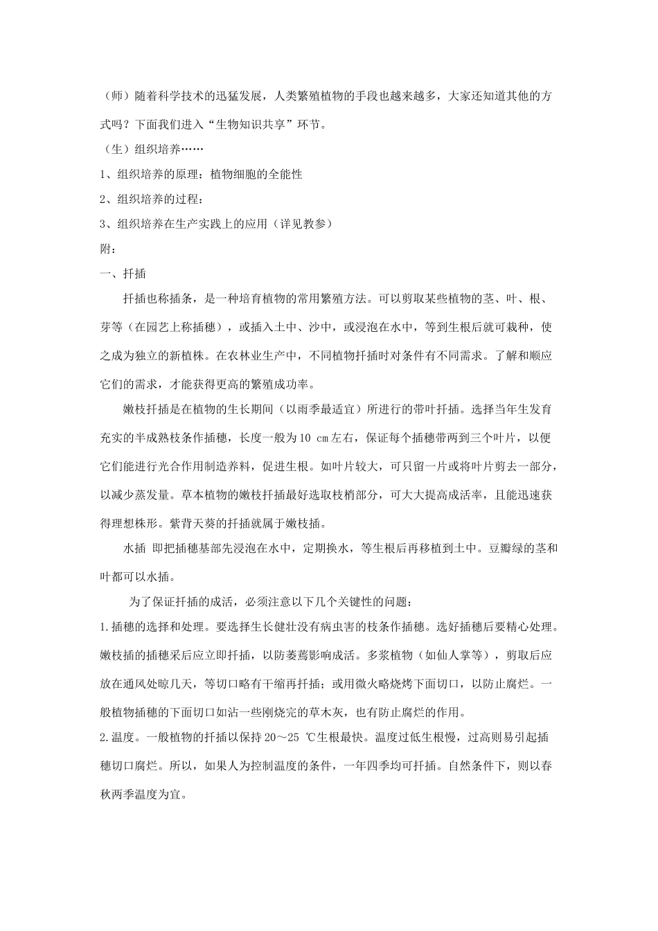 八年级生物上册 7.19.1《植物的生殖》教案 （新版）苏科版-（新版）苏科版初中八年级上册生物教案_第3页