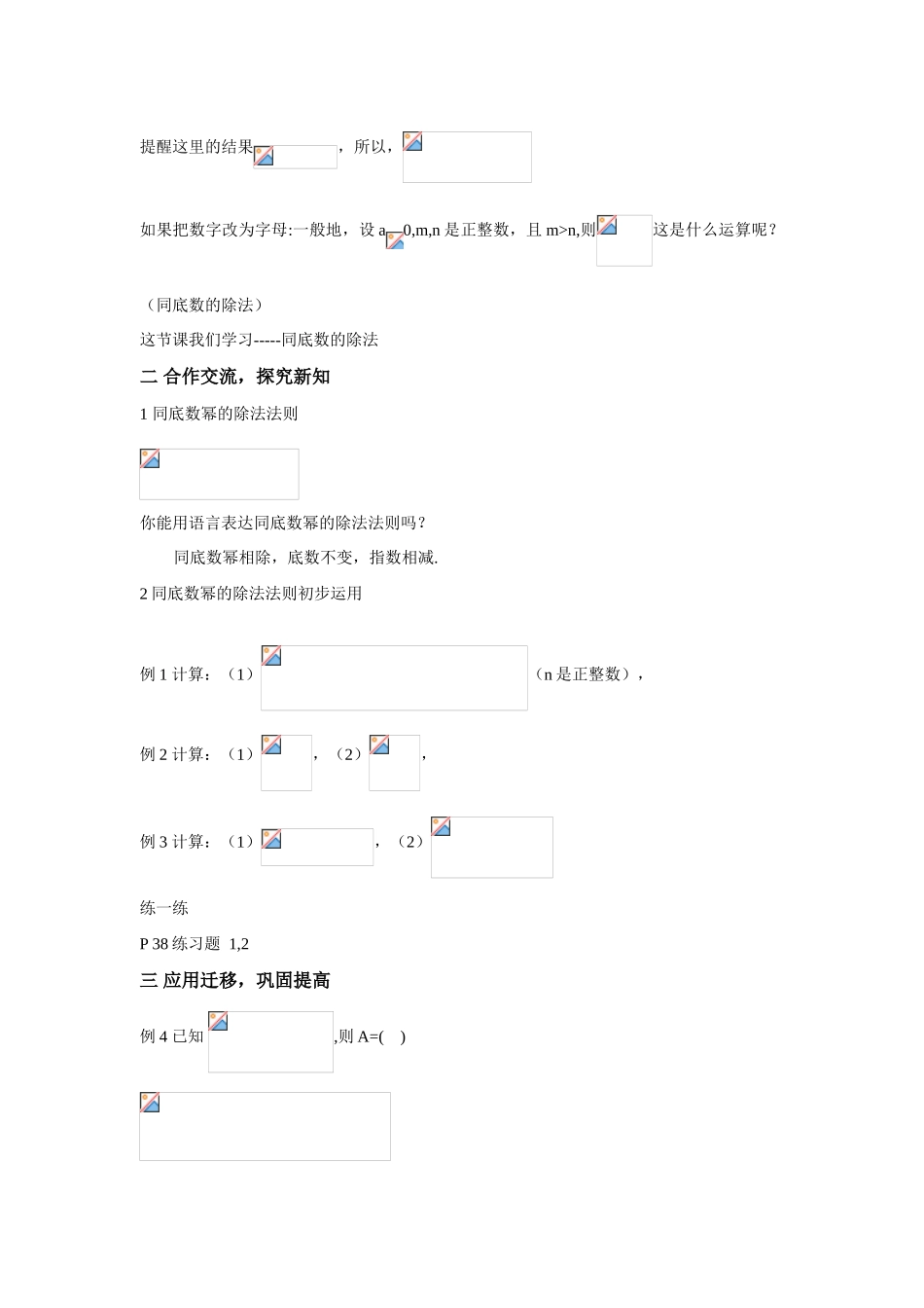 八年级数学：2.3.1同底数幂的除法教案1湘教版_第2页