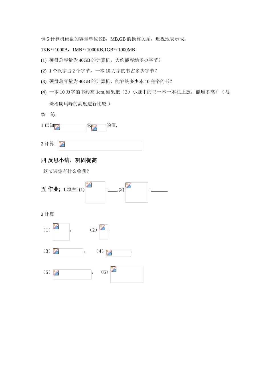八年级数学：2.3.1同底数幂的除法教案1湘教版_第3页