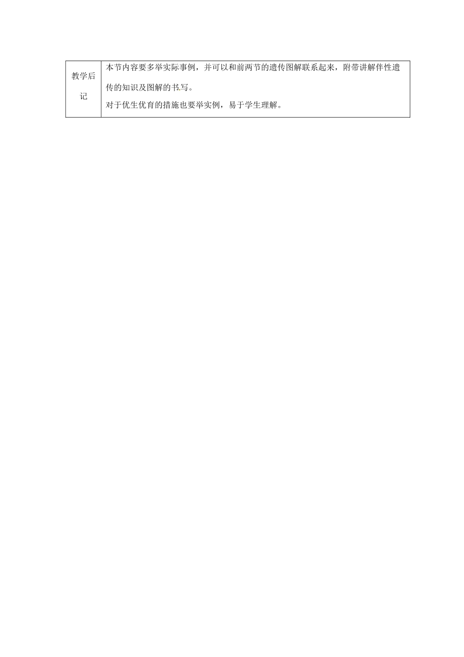 八年级生物上册 第15章第4节遗传和优生优育教案1 苏科版_第2页