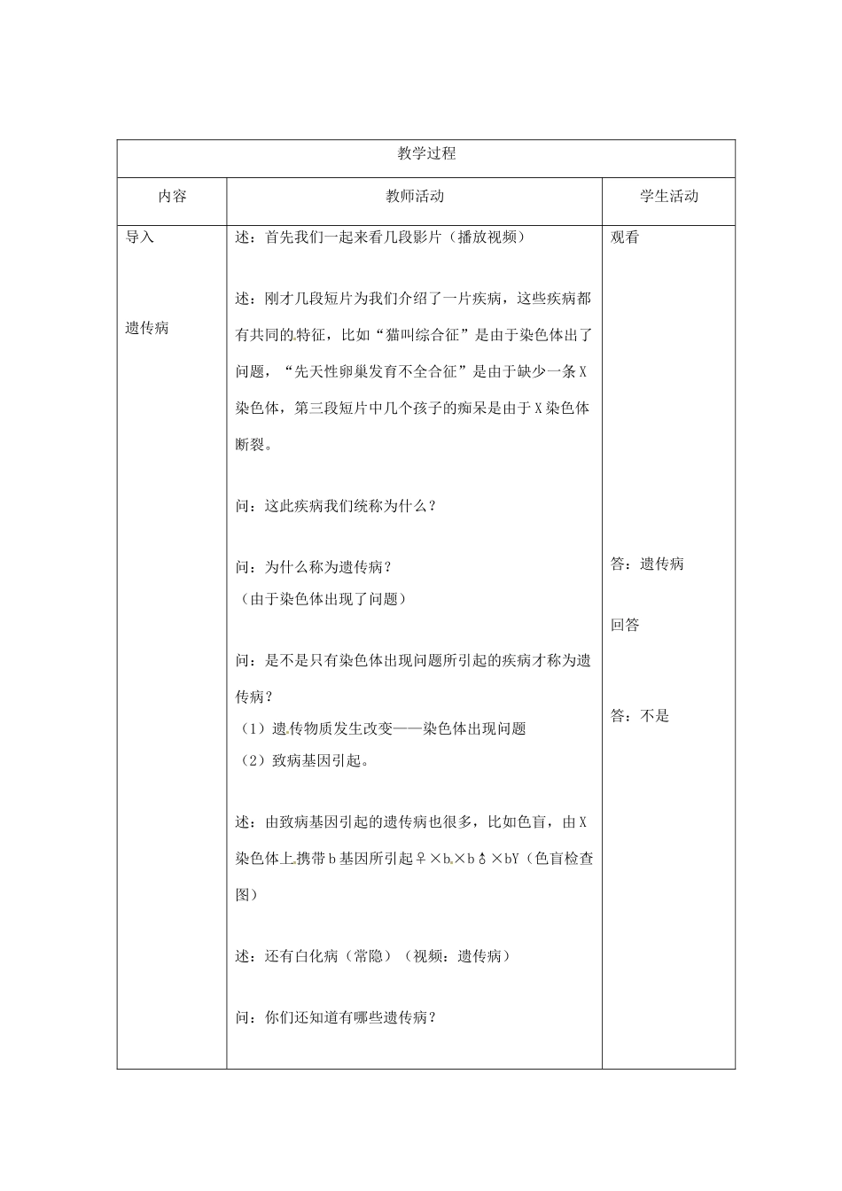 八年级生物上册 第15章第4节遗传和优生优育教案1 苏科版_第3页