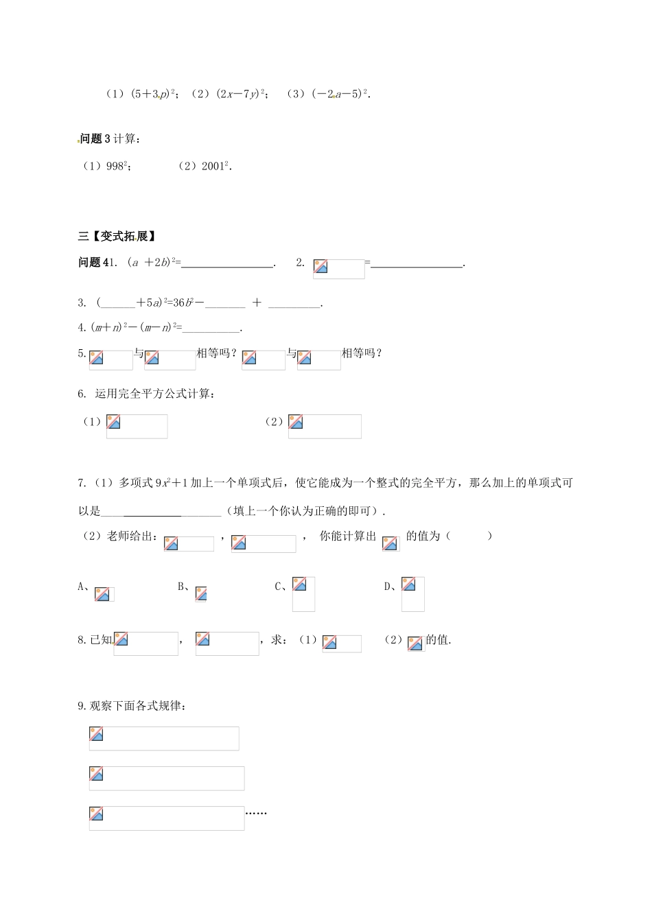 江苏省扬州市高邮市车逻镇七年级数学下册 第9章 从面积到乘法公式 9.4 乘法公式（1）教案 （新版）苏科版-（新版）苏科版初中七年级下册数学教案_第2页