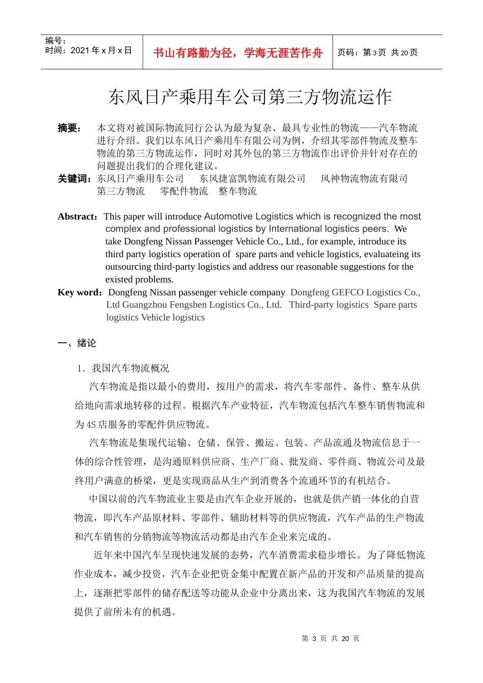 乘用车公司第三方物流运作范本_第3页