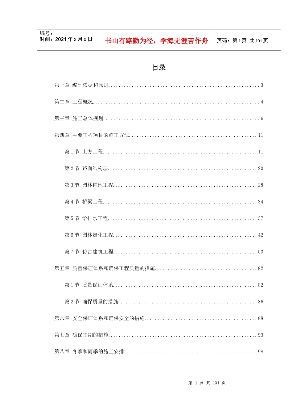 亳州某高科技开发区道路绿化工程施工组织设计_第1页