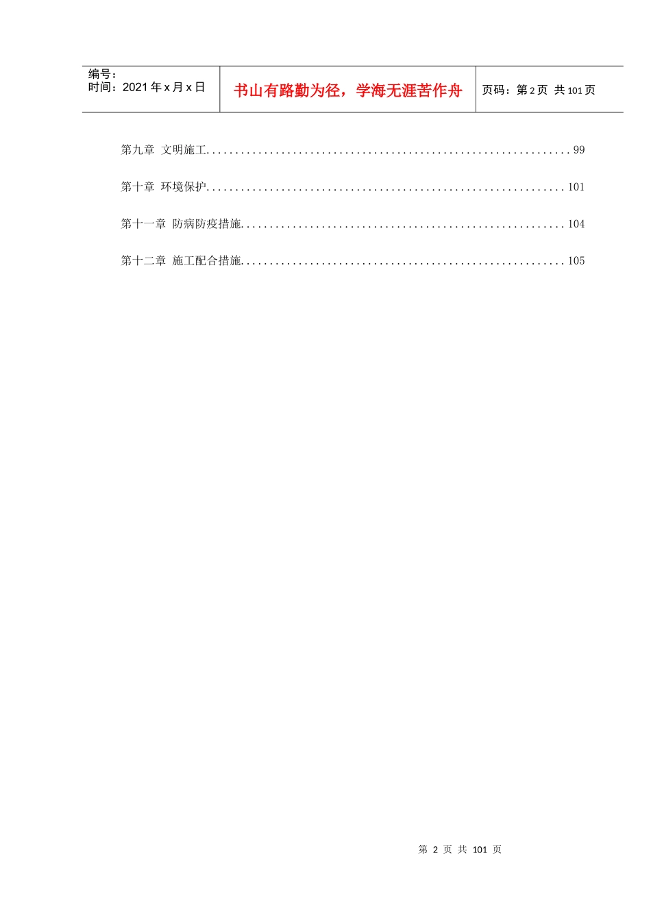 亳州某高科技开发区道路绿化工程施工组织设计_第2页