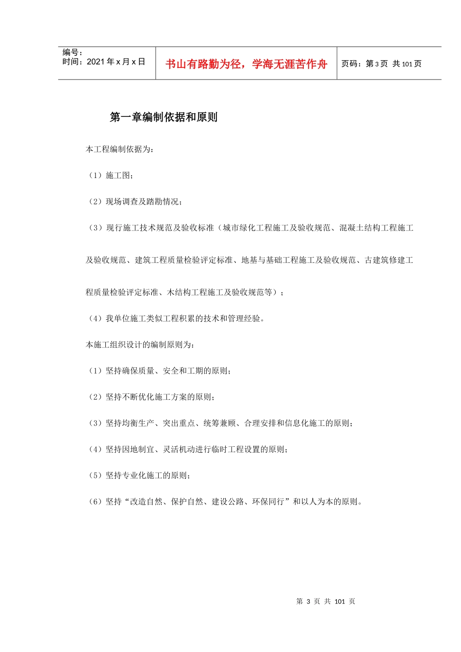 亳州某高科技开发区道路绿化工程施工组织设计_第3页
