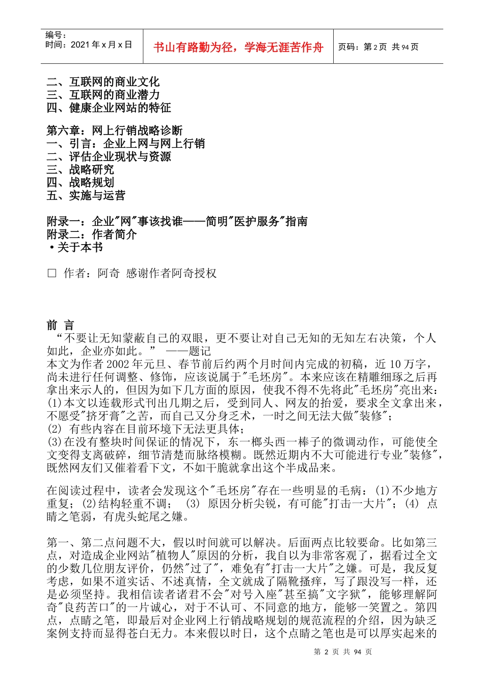 从植物人到摇钱树--如何让企业网站起死回生_第2页