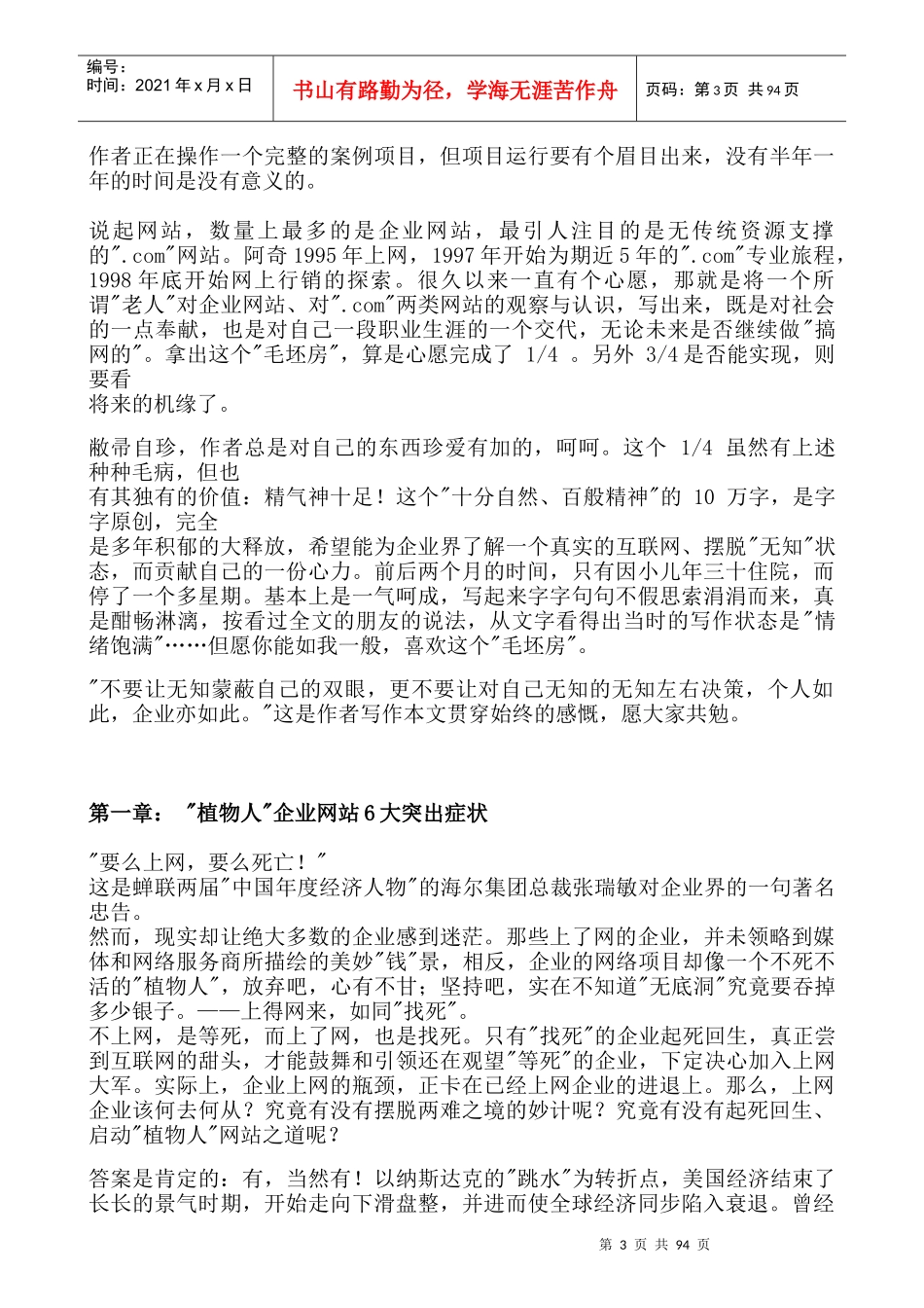 从植物人到摇钱树--如何让企业网站起死回生_第3页