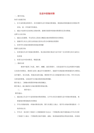 江苏省太仓市浮桥中学八年级数学上册 生活中的轴对称教案 苏科版