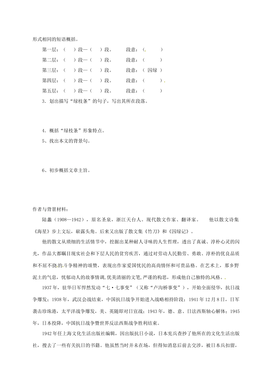 高中语文 3 囚绿记预习案 新人教版必修2-新人教版高一必修2语文教案_第2页