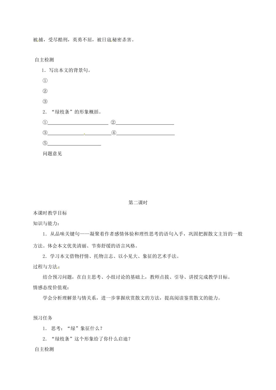 高中语文 3 囚绿记预习案 新人教版必修2-新人教版高一必修2语文教案_第3页