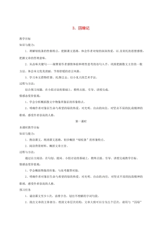 高中语文 3 囚绿记预习案 新人教版必修2-新人教版高一必修2语文教案
