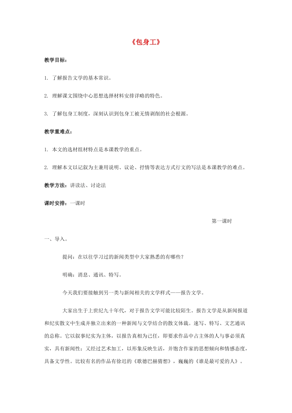 高中语文《包身工》教案2 新人教版必修1_第1页