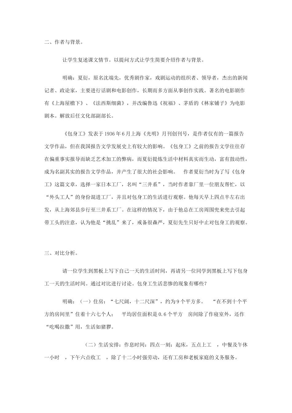 高中语文《包身工》教案2 新人教版必修1_第2页