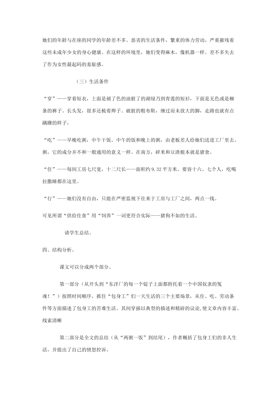 高中语文《包身工》教案2 新人教版必修1_第3页