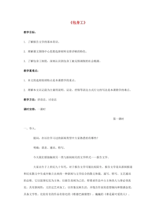 高中语文《包身工》教案2 新人教版必修1
