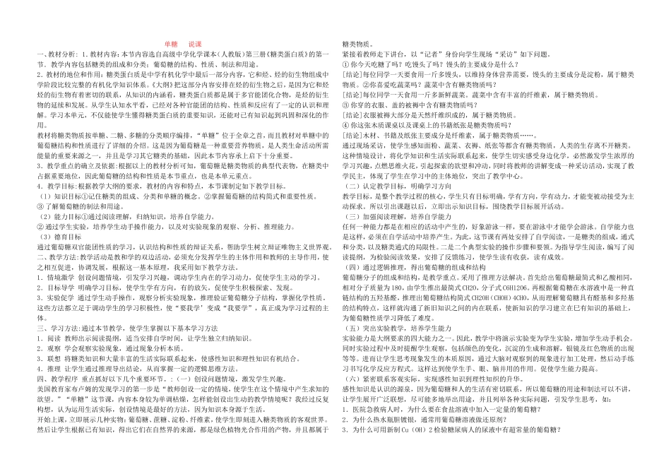 高中化学“单糖”说课方案教案新人教版必修1_第1页
